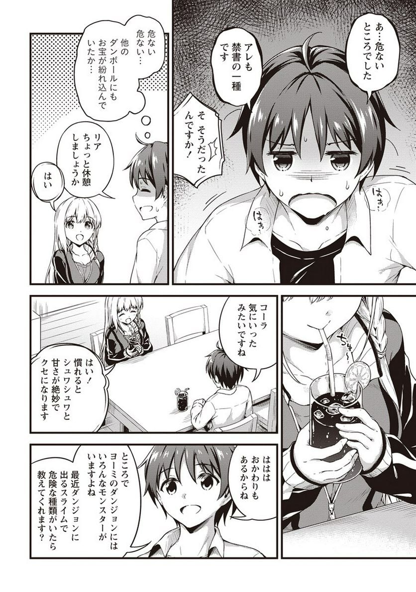 僕の部屋がダンジョンの休憩所になってしまった件 第5話 - Trang 6