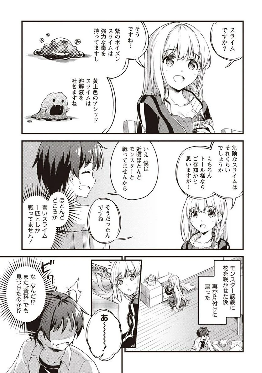 僕の部屋がダンジョンの休憩所になってしまった件 第5話 - Trang 7