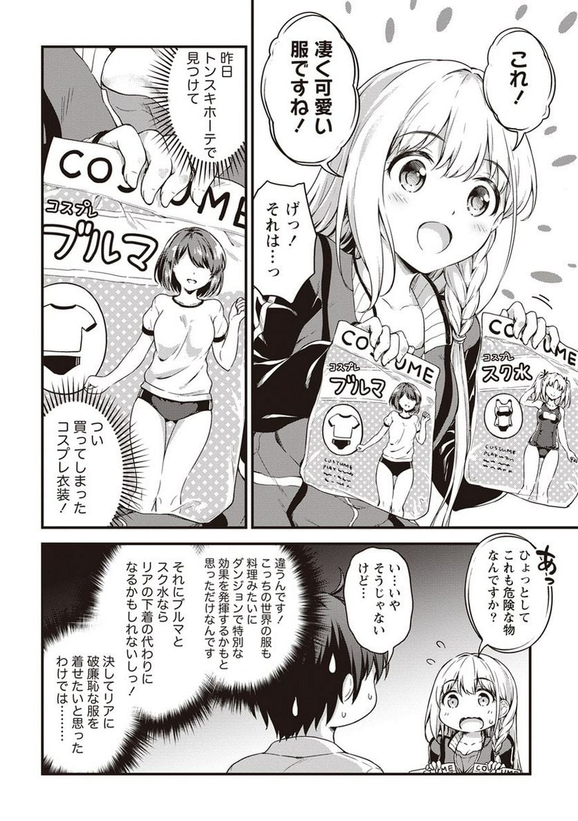 僕の部屋がダンジョンの休憩所になってしまった件 第5話 - Trang 8
