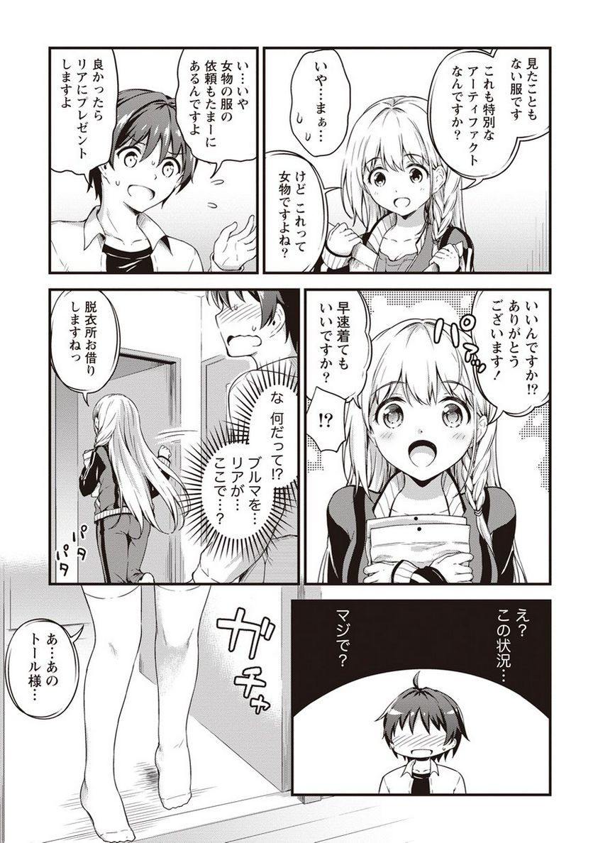 僕の部屋がダンジョンの休憩所になってしまった件 第5話 - Trang 9