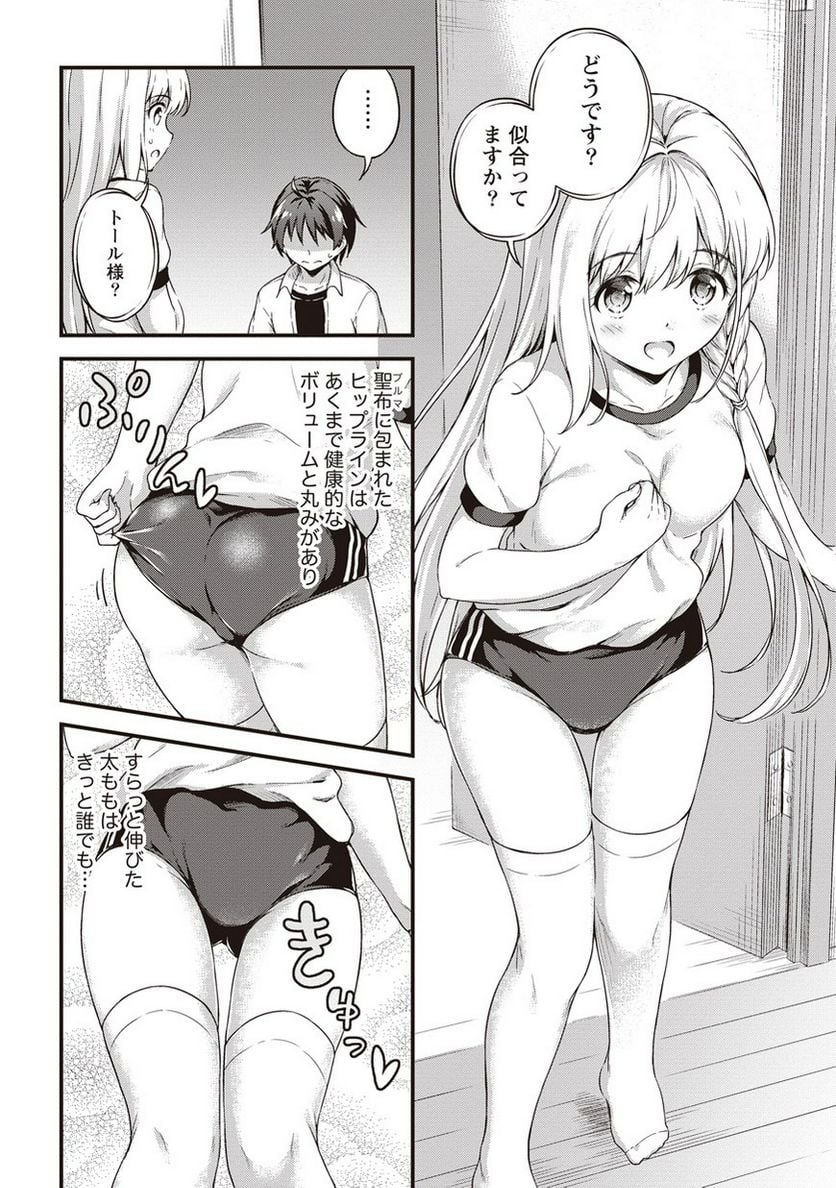 僕の部屋がダンジョンの休憩所になってしまった件 第5話 - Trang 10