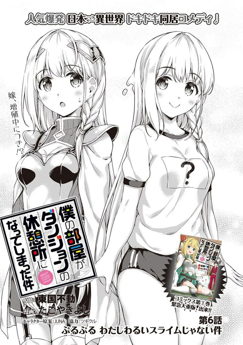 僕の部屋がダンジョンの休憩所になってしまった件 第5.5話 - Trang 1