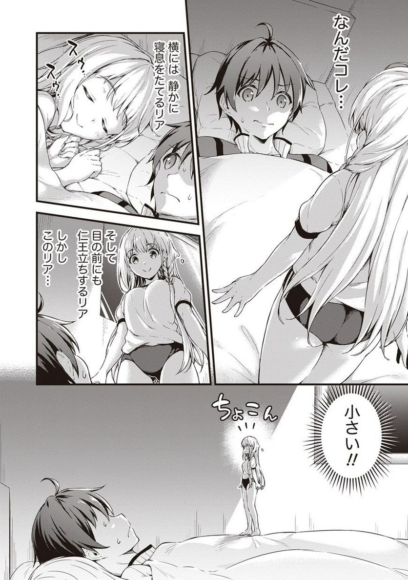 僕の部屋がダンジョンの休憩所になってしまった件 第5.5話 - Trang 2