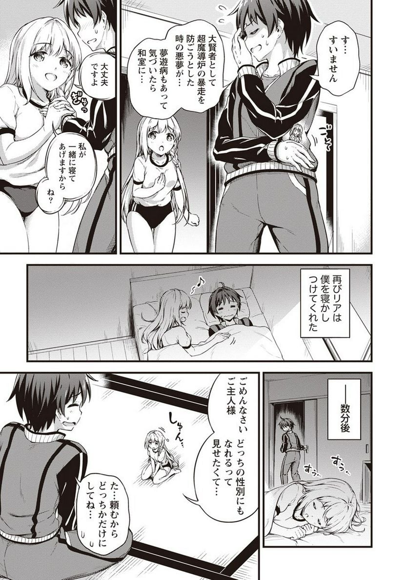 僕の部屋がダンジョンの休憩所になってしまった件 第5.5話 - Trang 11