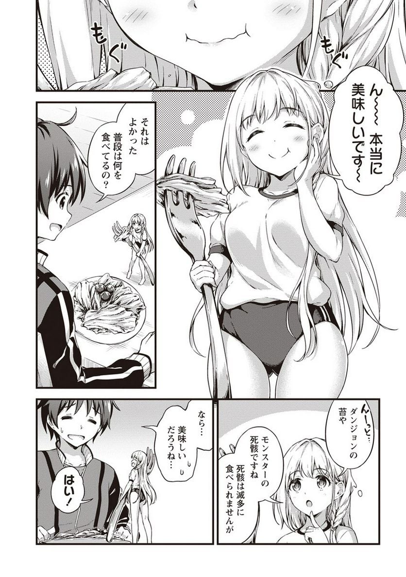 僕の部屋がダンジョンの休憩所になってしまった件 第5.5話 - Trang 14