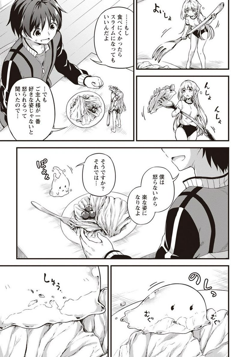 僕の部屋がダンジョンの休憩所になってしまった件 第5.5話 - Trang 15