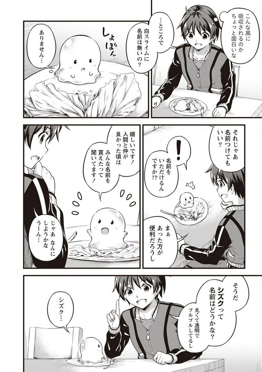 僕の部屋がダンジョンの休憩所になってしまった件 第5.5話 - Trang 16