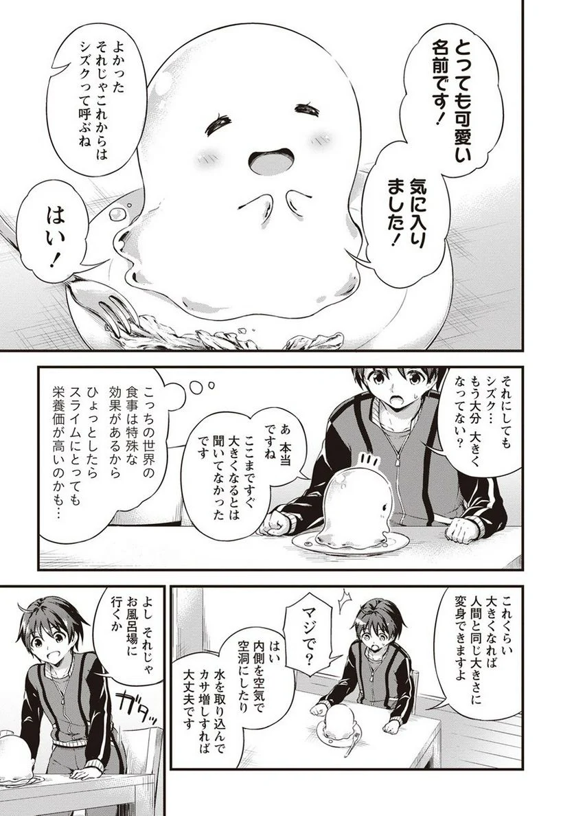 僕の部屋がダンジョンの休憩所になってしまった件 第5.5話 - Trang 17