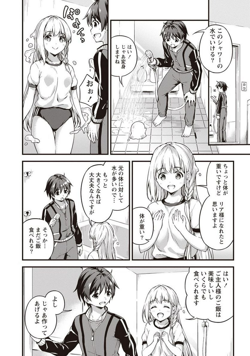 僕の部屋がダンジョンの休憩所になってしまった件 第5.5話 - Trang 18