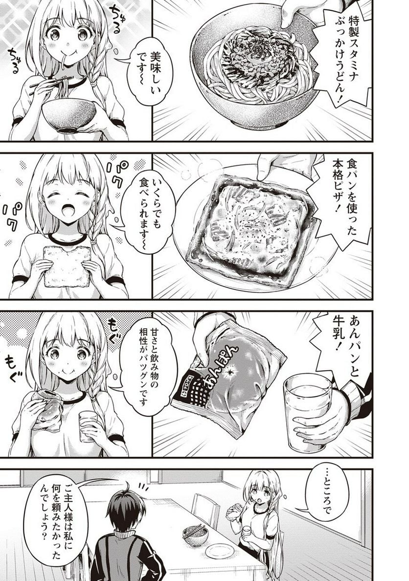 僕の部屋がダンジョンの休憩所になってしまった件 第5.5話 - Trang 19