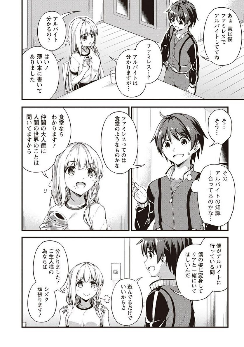 僕の部屋がダンジョンの休憩所になってしまった件 第5.5話 - Trang 20