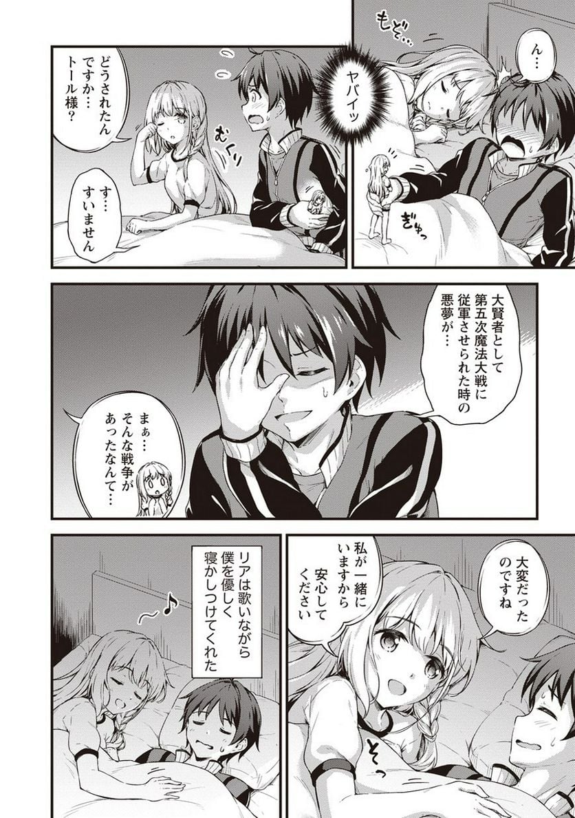 僕の部屋がダンジョンの休憩所になってしまった件 第5.5話 - Trang 4