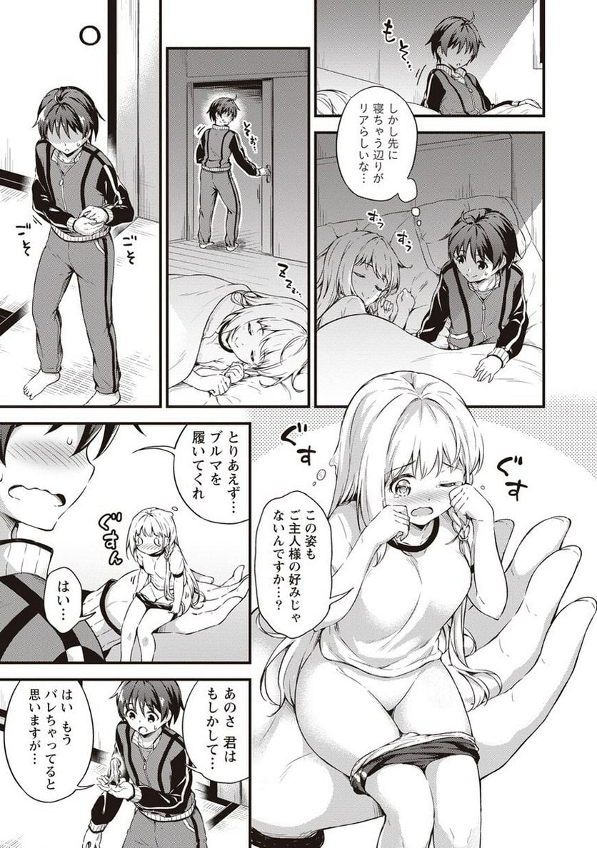 僕の部屋がダンジョンの休憩所になってしまった件 第5.5話 - Trang 5