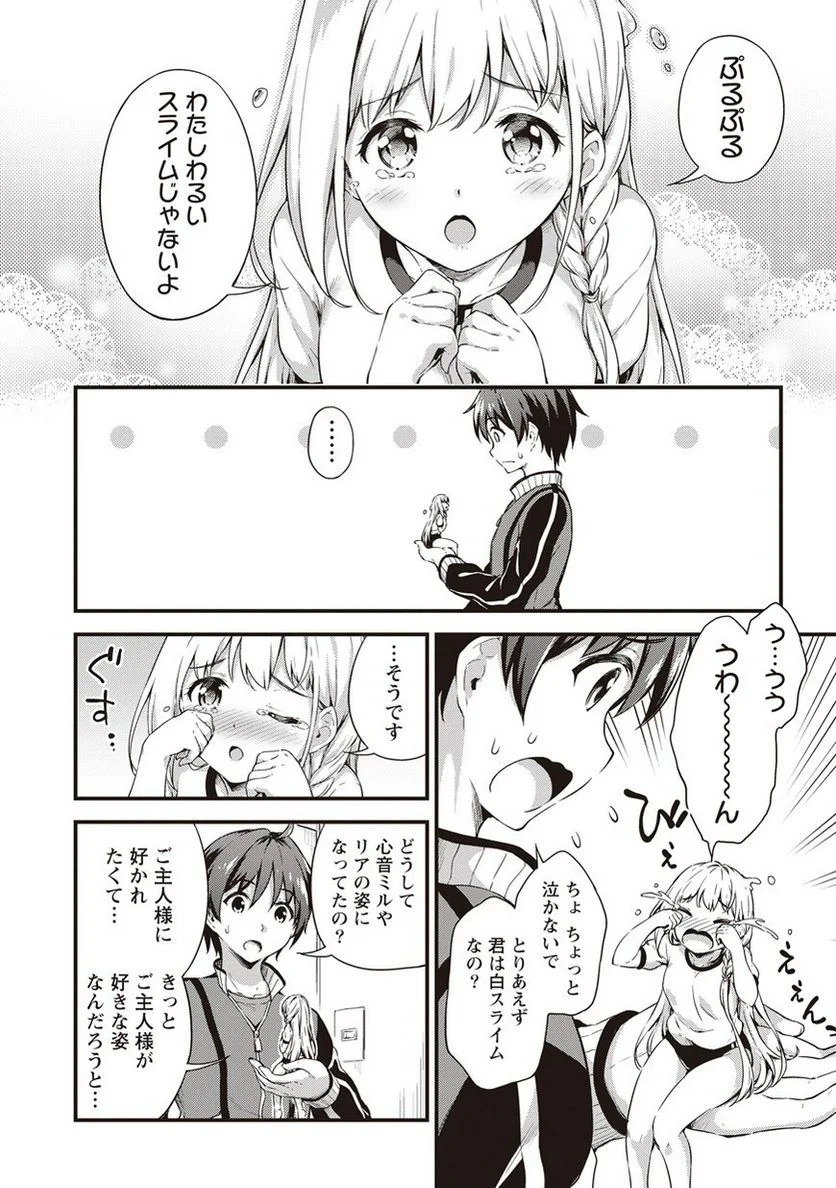 僕の部屋がダンジョンの休憩所になってしまった件 第5.5話 - Trang 6