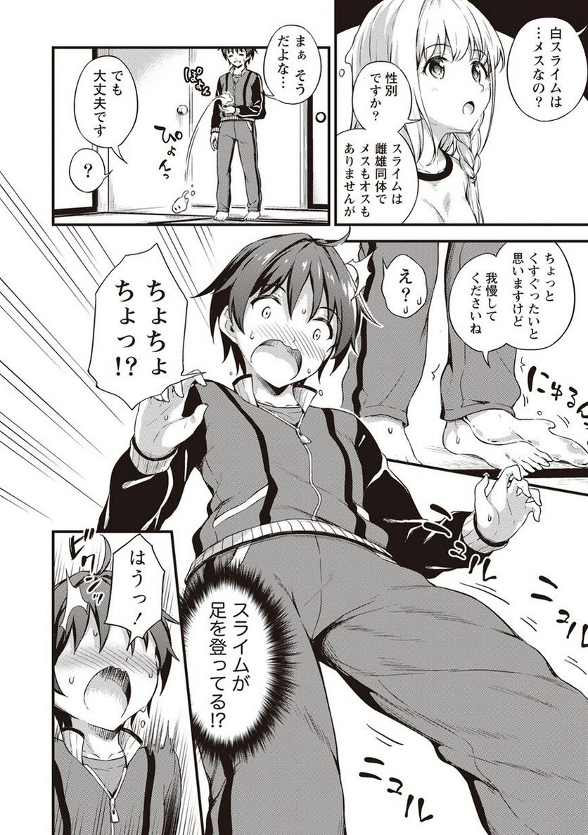 僕の部屋がダンジョンの休憩所になってしまった件 第5.5話 - Trang 8