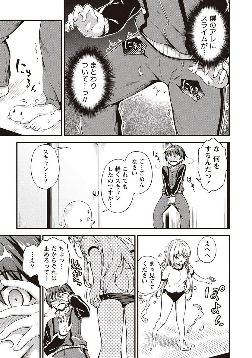 僕の部屋がダンジョンの休憩所になってしまった件 第5.5話 - Trang 9