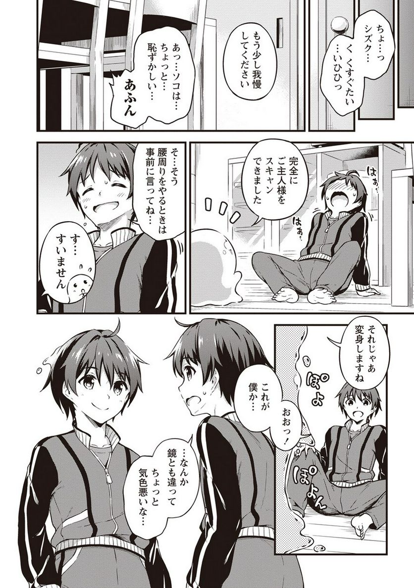 僕の部屋がダンジョンの休憩所になってしまった件 第7話 - Trang 2