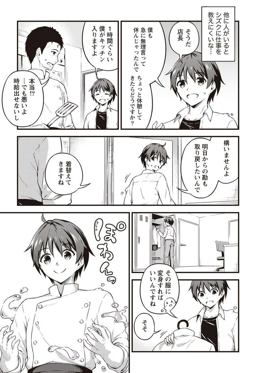 僕の部屋がダンジョンの休憩所になってしまった件 第7話 - Trang 11