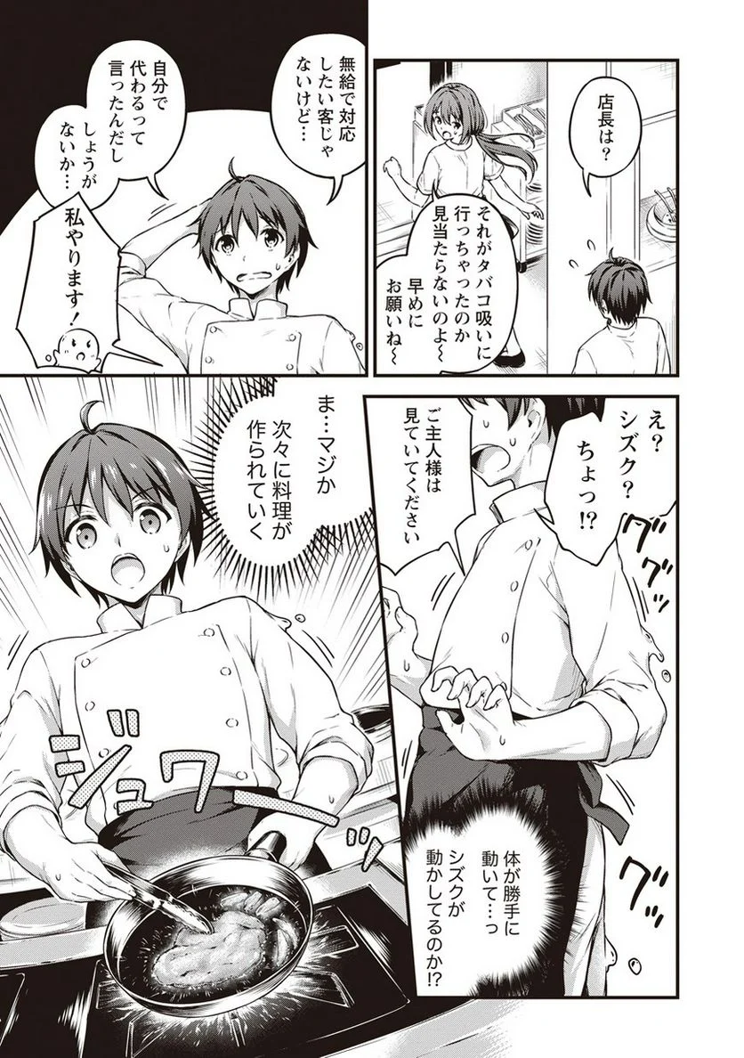 僕の部屋がダンジョンの休憩所になってしまった件 第7話 - Trang 13