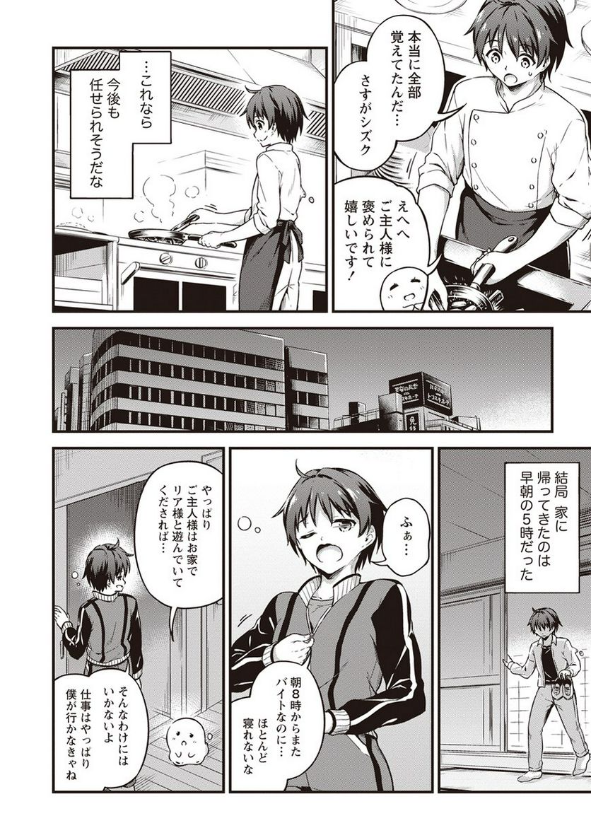 僕の部屋がダンジョンの休憩所になってしまった件 第7話 - Trang 14
