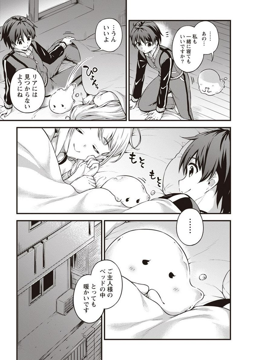 僕の部屋がダンジョンの休憩所になってしまった件 第7話 - Trang 15