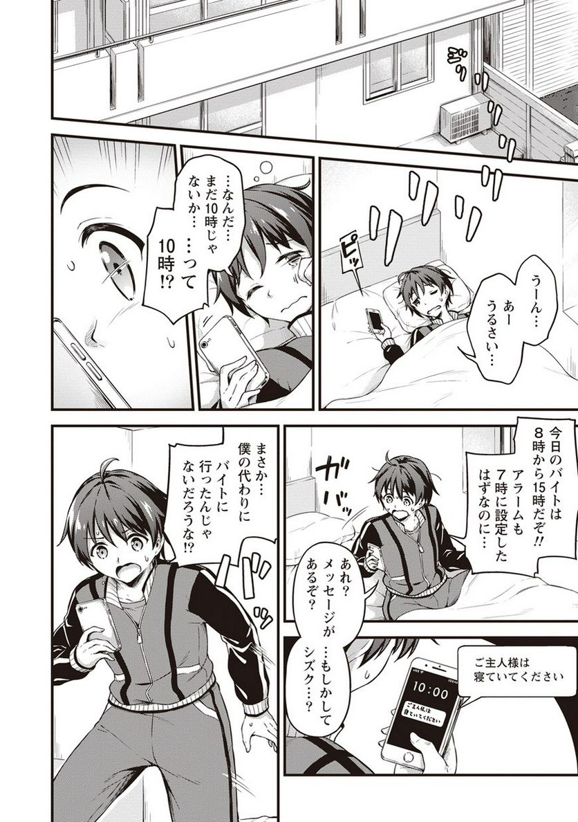 僕の部屋がダンジョンの休憩所になってしまった件 第7話 - Trang 16