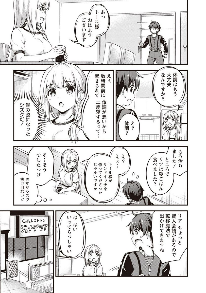 僕の部屋がダンジョンの休憩所になってしまった件 第7話 - Trang 17