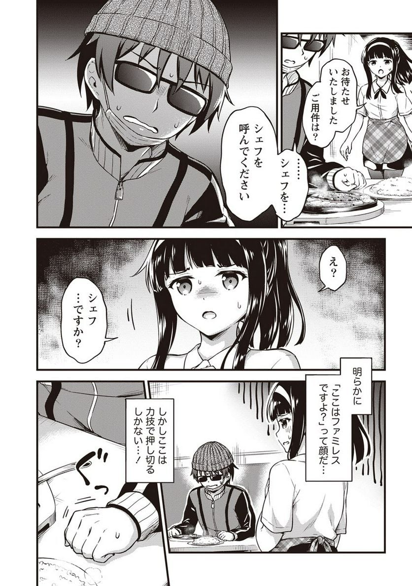 僕の部屋がダンジョンの休憩所になってしまった件 第7話 - Trang 20