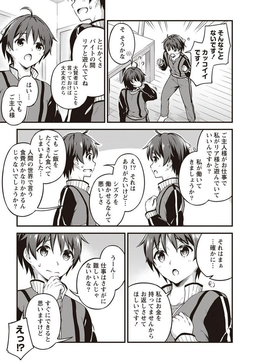 僕の部屋がダンジョンの休憩所になってしまった件 第7話 - Trang 3