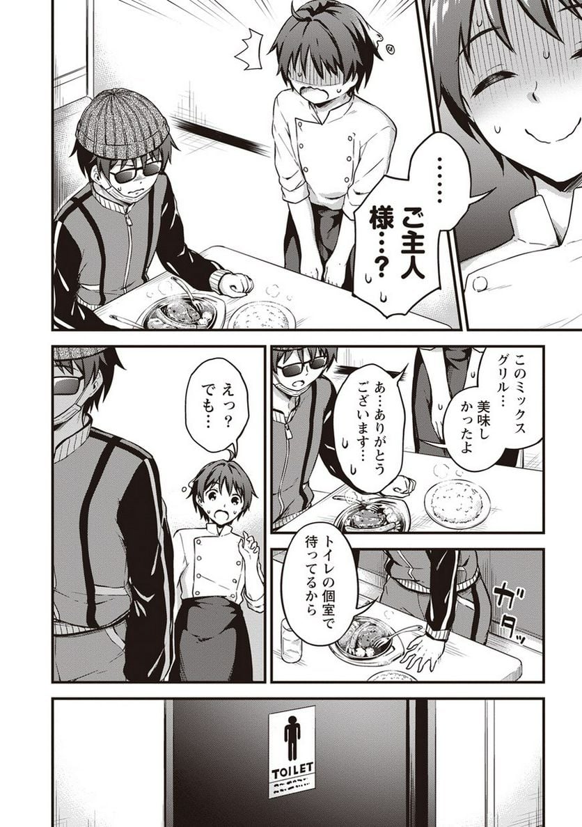 僕の部屋がダンジョンの休憩所になってしまった件 第7話 - Trang 22