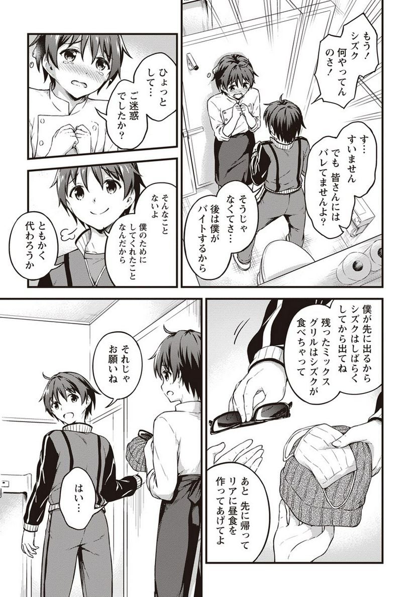 僕の部屋がダンジョンの休憩所になってしまった件 第7話 - Trang 23