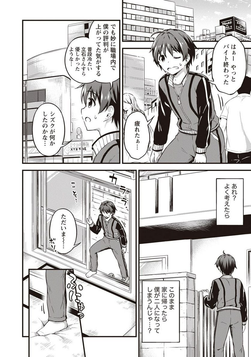 僕の部屋がダンジョンの休憩所になってしまった件 第7話 - Trang 24