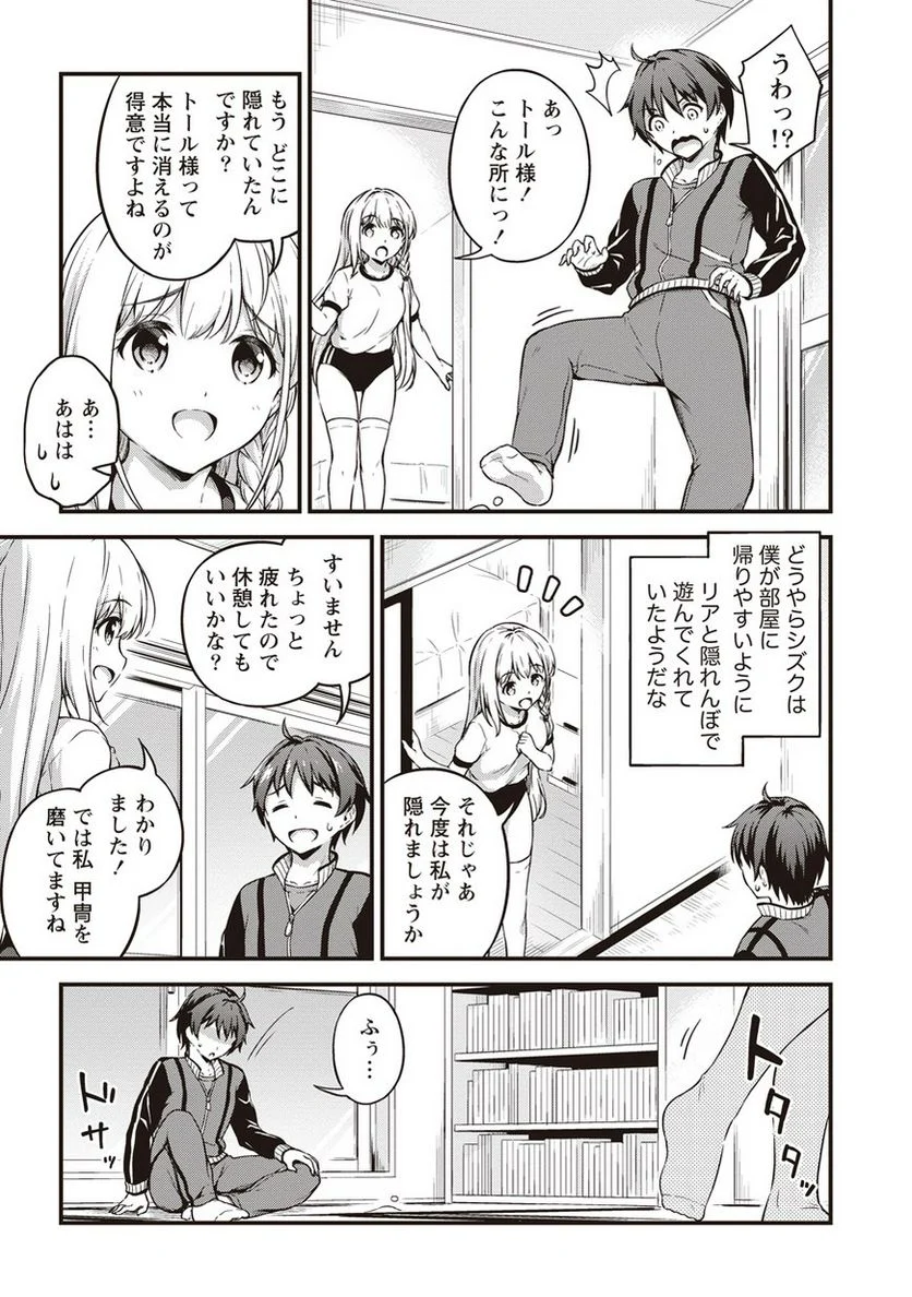 僕の部屋がダンジョンの休憩所になってしまった件 第7話 - Trang 25
