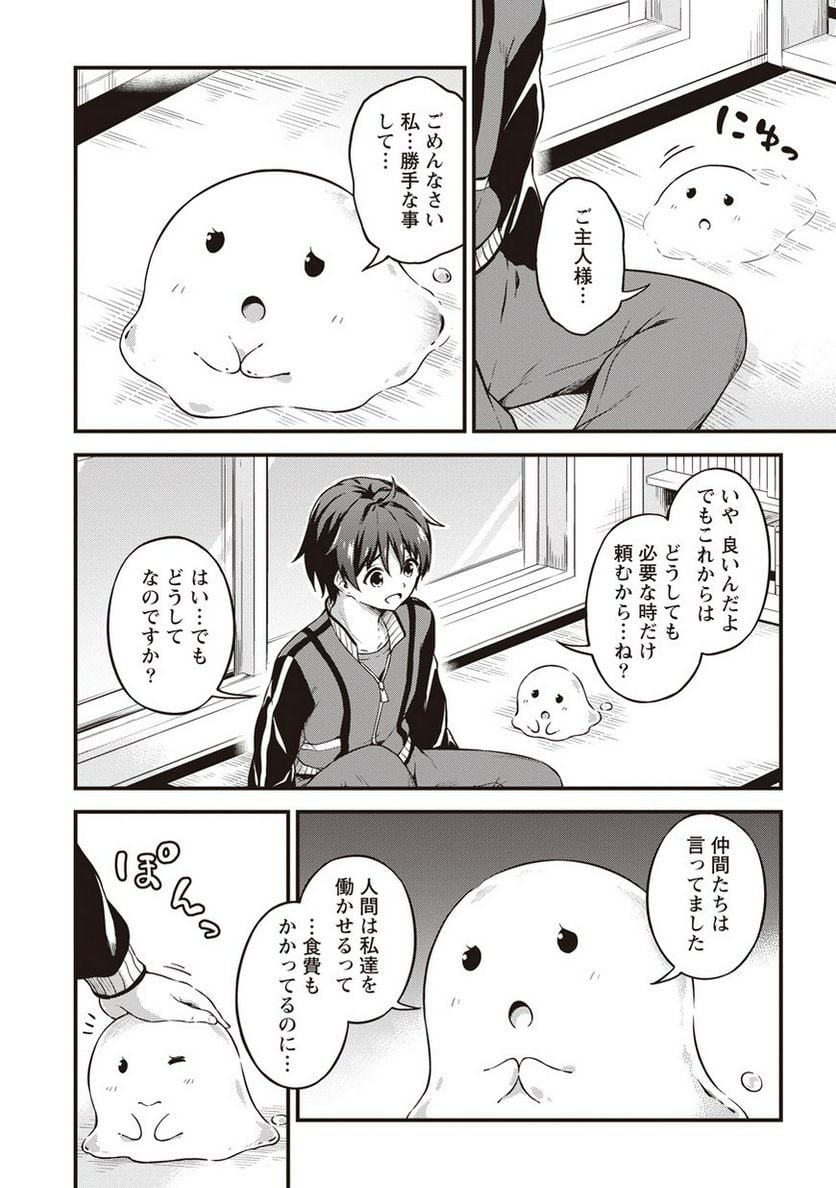 僕の部屋がダンジョンの休憩所になってしまった件 第7話 - Trang 26