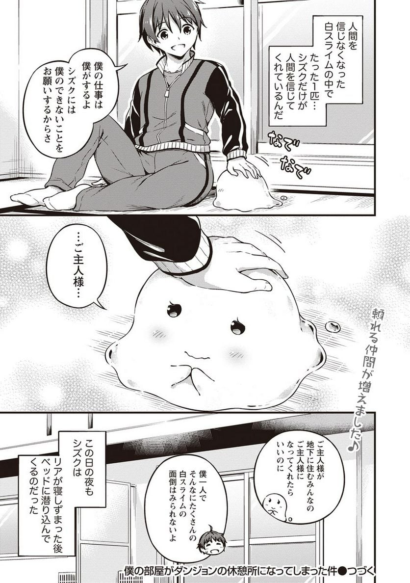 僕の部屋がダンジョンの休憩所になってしまった件 第7話 - Trang 27