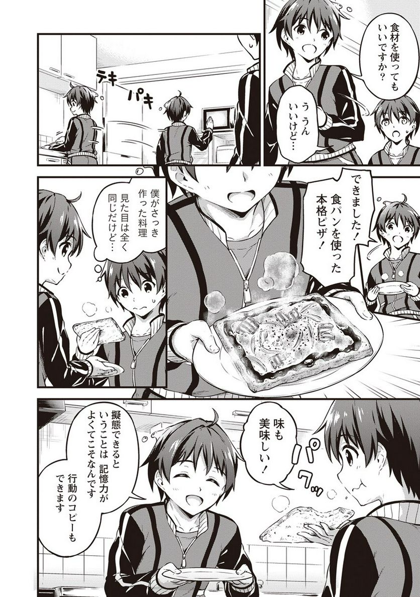 僕の部屋がダンジョンの休憩所になってしまった件 第7話 - Trang 4