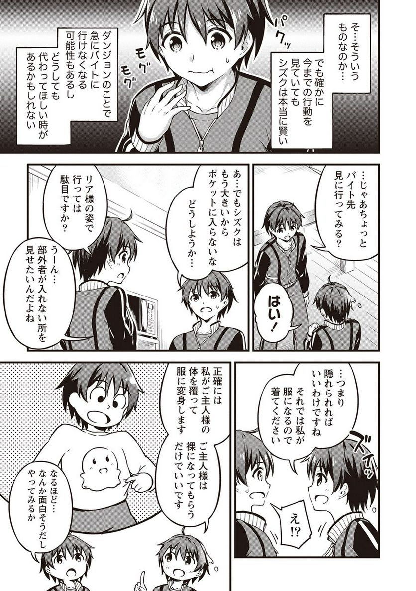 僕の部屋がダンジョンの休憩所になってしまった件 第7話 - Trang 5