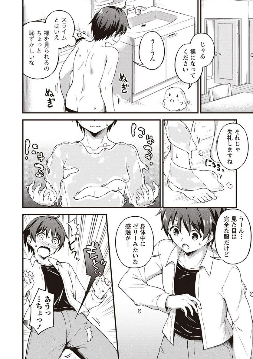 僕の部屋がダンジョンの休憩所になってしまった件 第7話 - Trang 6