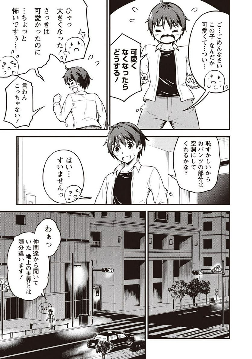 僕の部屋がダンジョンの休憩所になってしまった件 第7話 - Trang 7