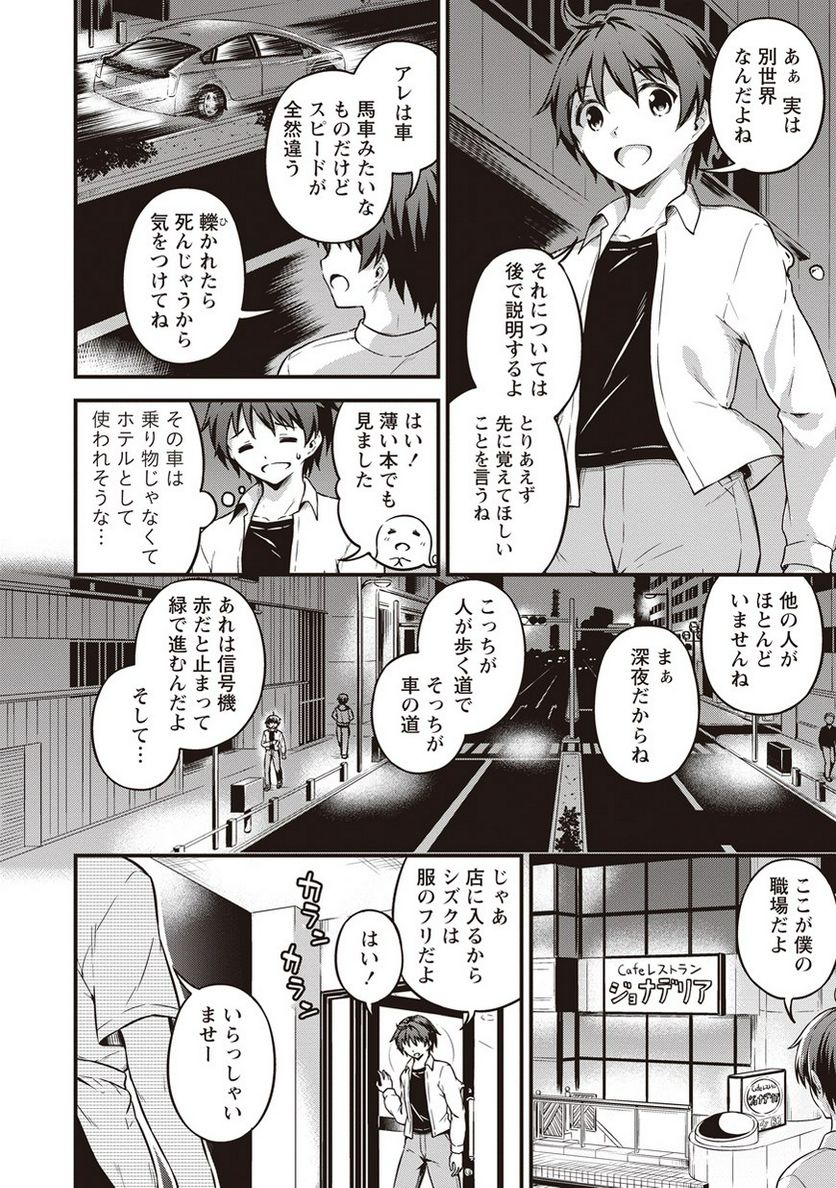 僕の部屋がダンジョンの休憩所になってしまった件 第7話 - Trang 8