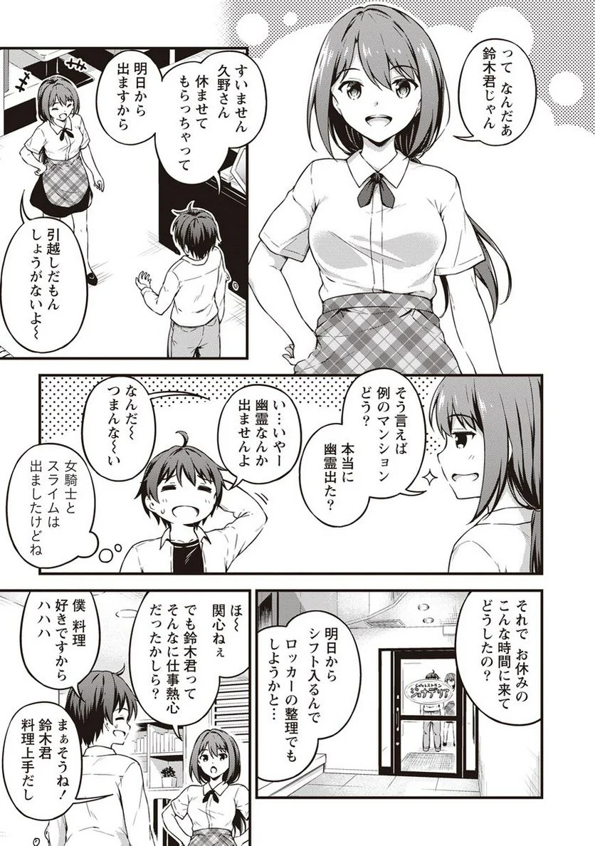 僕の部屋がダンジョンの休憩所になってしまった件 第7話 - Trang 9