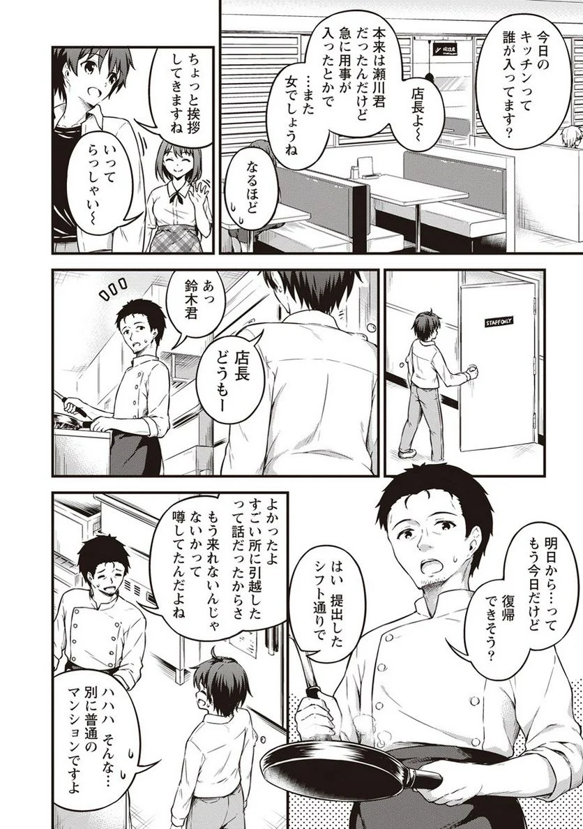 僕の部屋がダンジョンの休憩所になってしまった件 第7話 - Trang 10