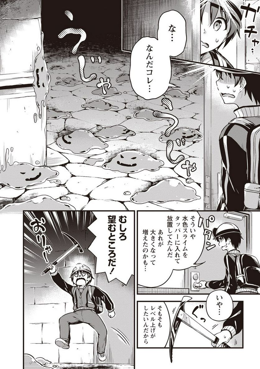 僕の部屋がダンジョンの休憩所になってしまった件 第8話 - Trang 2
