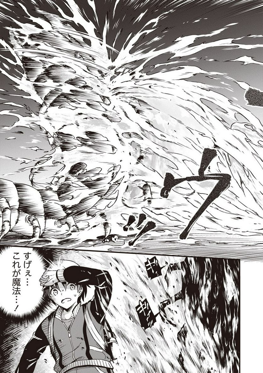 僕の部屋がダンジョンの休憩所になってしまった件 第8話 - Trang 13