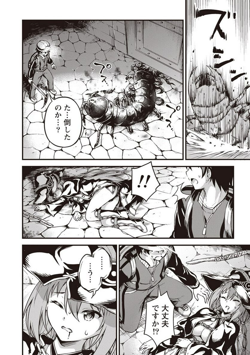 僕の部屋がダンジョンの休憩所になってしまった件 第8話 - Trang 14
