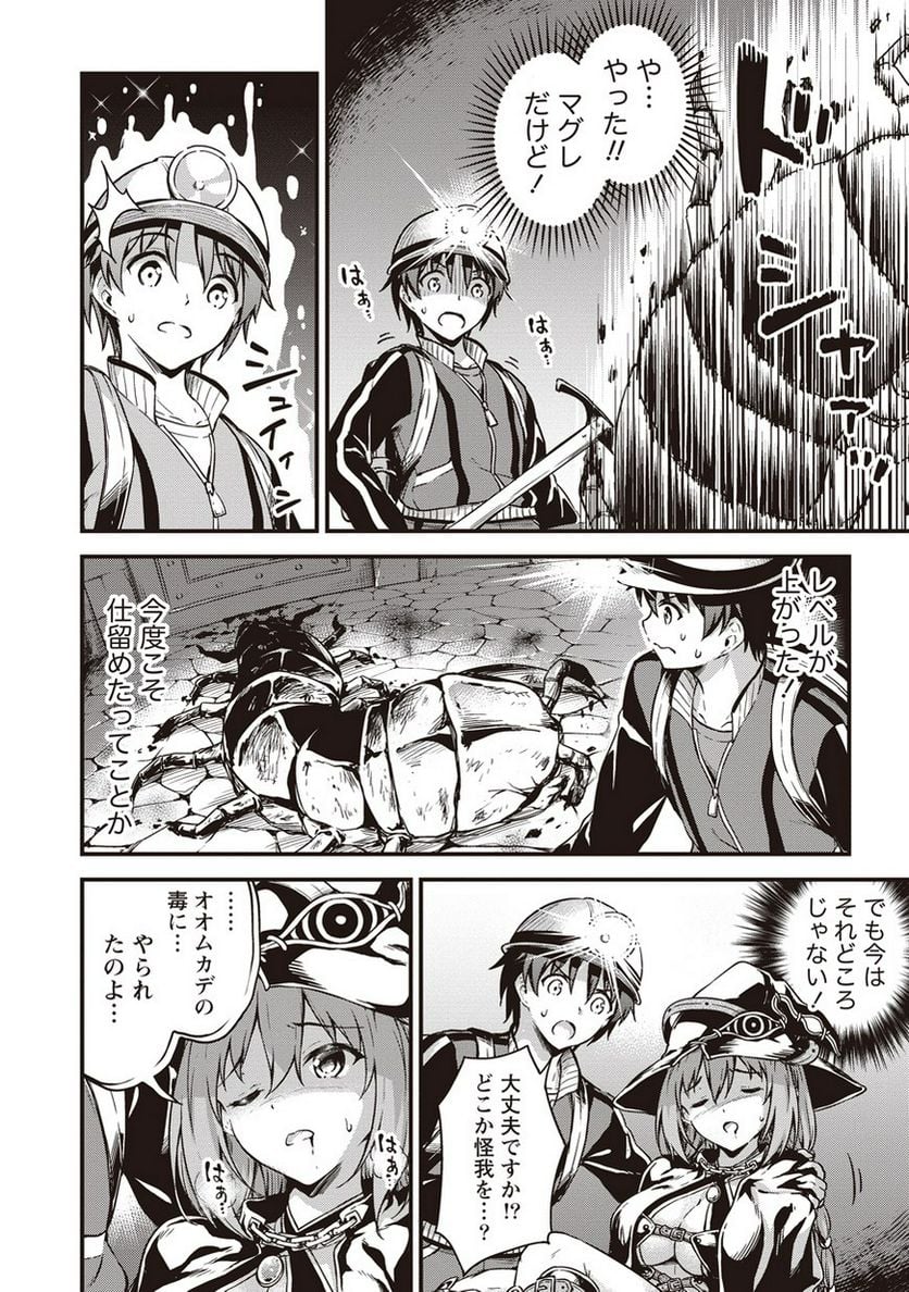 僕の部屋がダンジョンの休憩所になってしまった件 第8話 - Trang 16