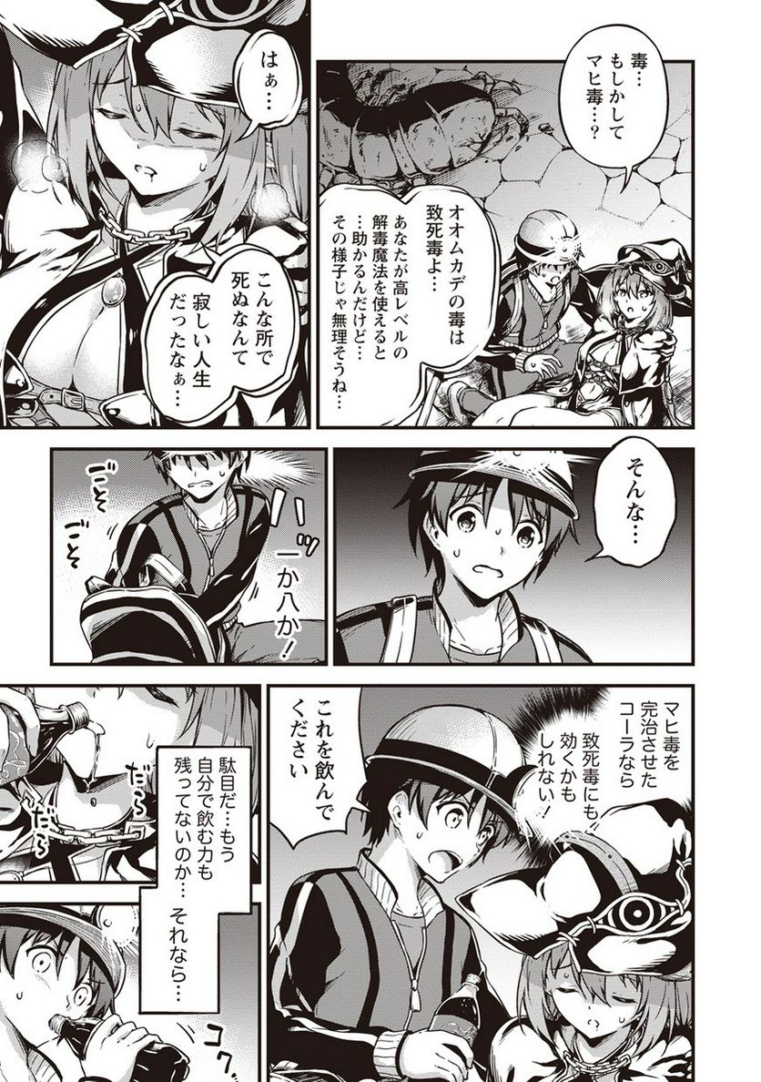 僕の部屋がダンジョンの休憩所になってしまった件 第8話 - Trang 17