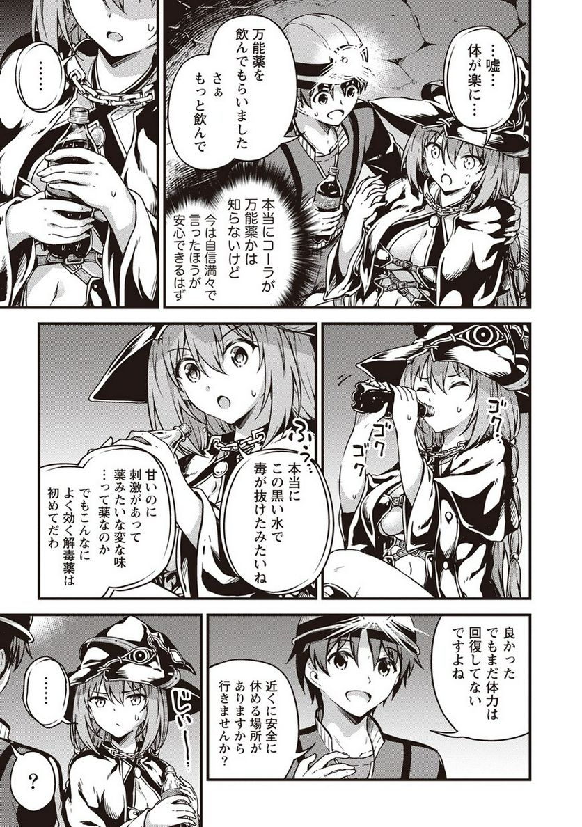 僕の部屋がダンジョンの休憩所になってしまった件 第8話 - Trang 19