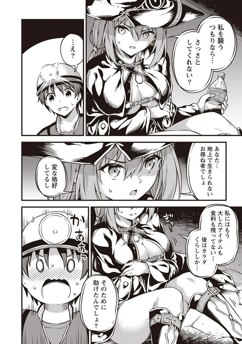 僕の部屋がダンジョンの休憩所になってしまった件 第8話 - Trang 20