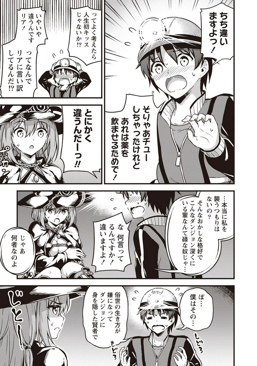 僕の部屋がダンジョンの休憩所になってしまった件 第8話 - Trang 21